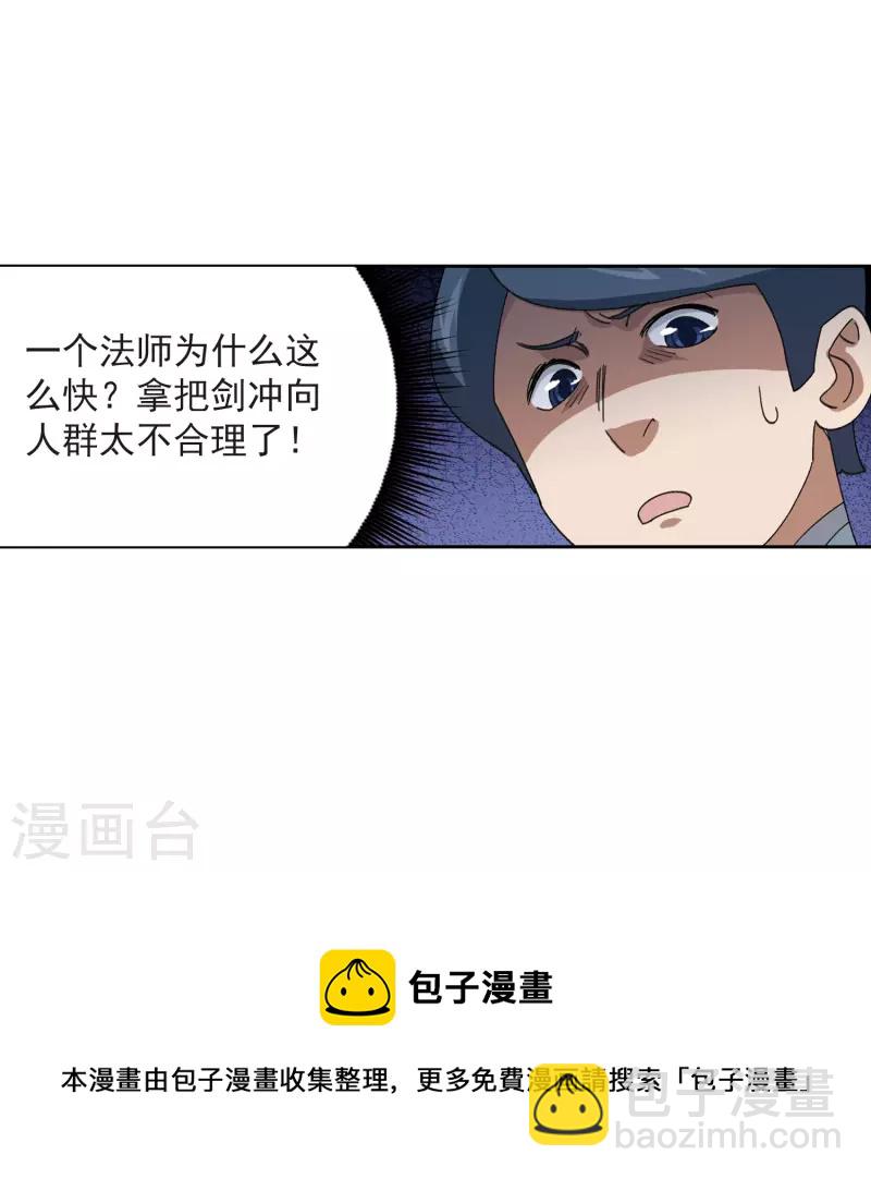 🍘网游之近战法师 第418话 散装团队1 第27页