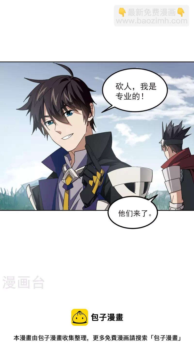 🍘网游之近战法师 第418话 散装团队1 第5页
