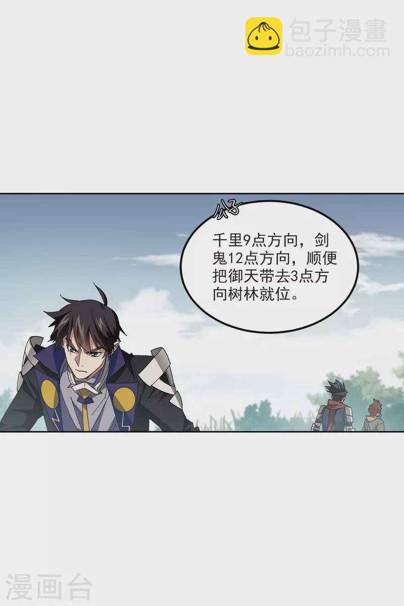 🍘网游之近战法师 第418话 散装团队1 第6页