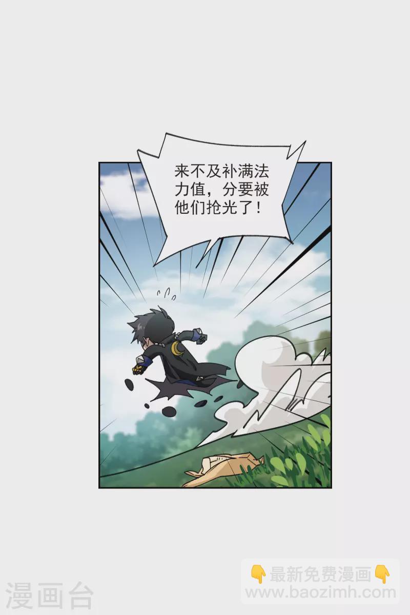 🍘网游之近战法师 第420话 散装团队3 第10页