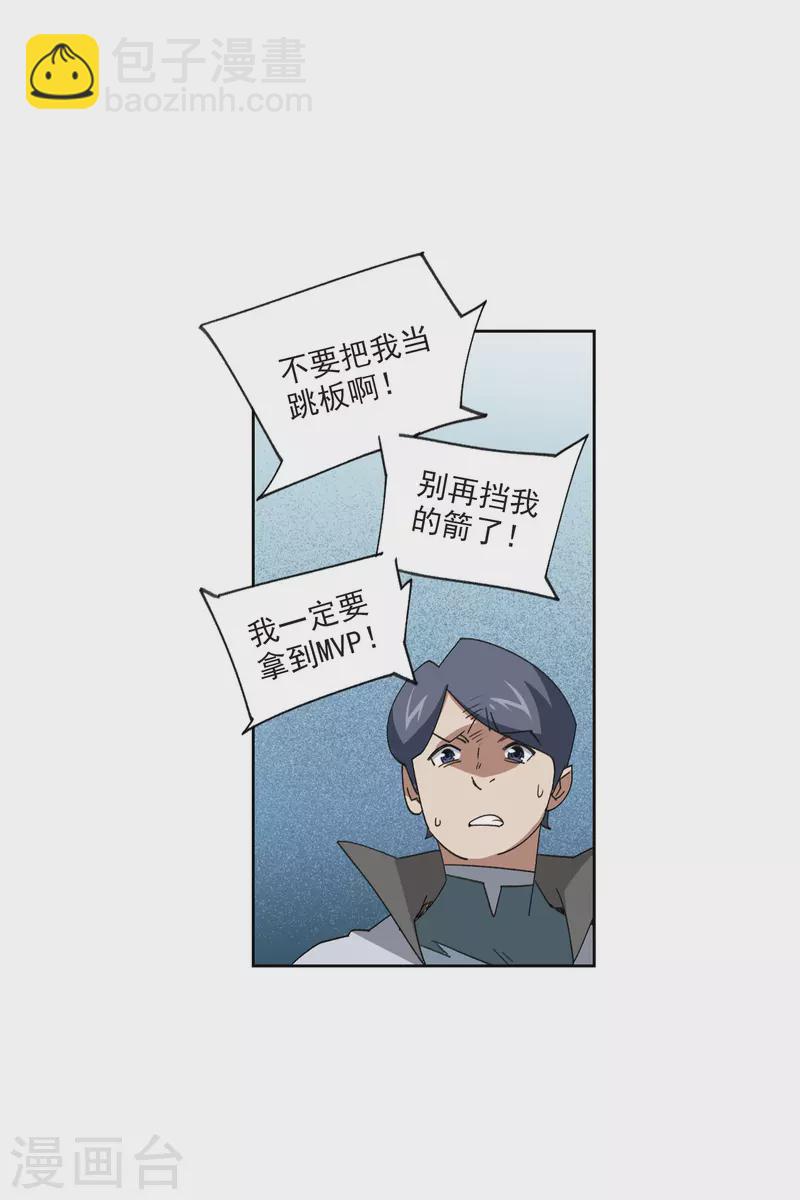 🍘网游之近战法师 第420话 散装团队3 第11页