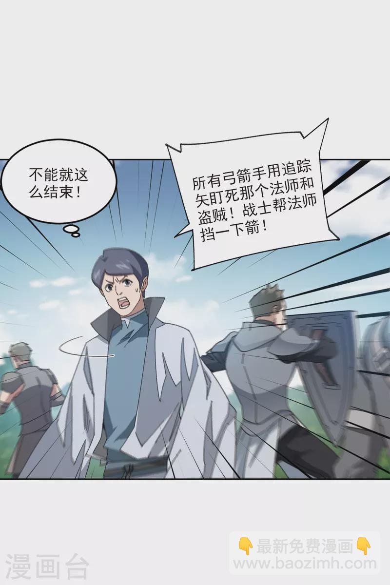 🍘网游之近战法师 第420话 散装团队3 第12页