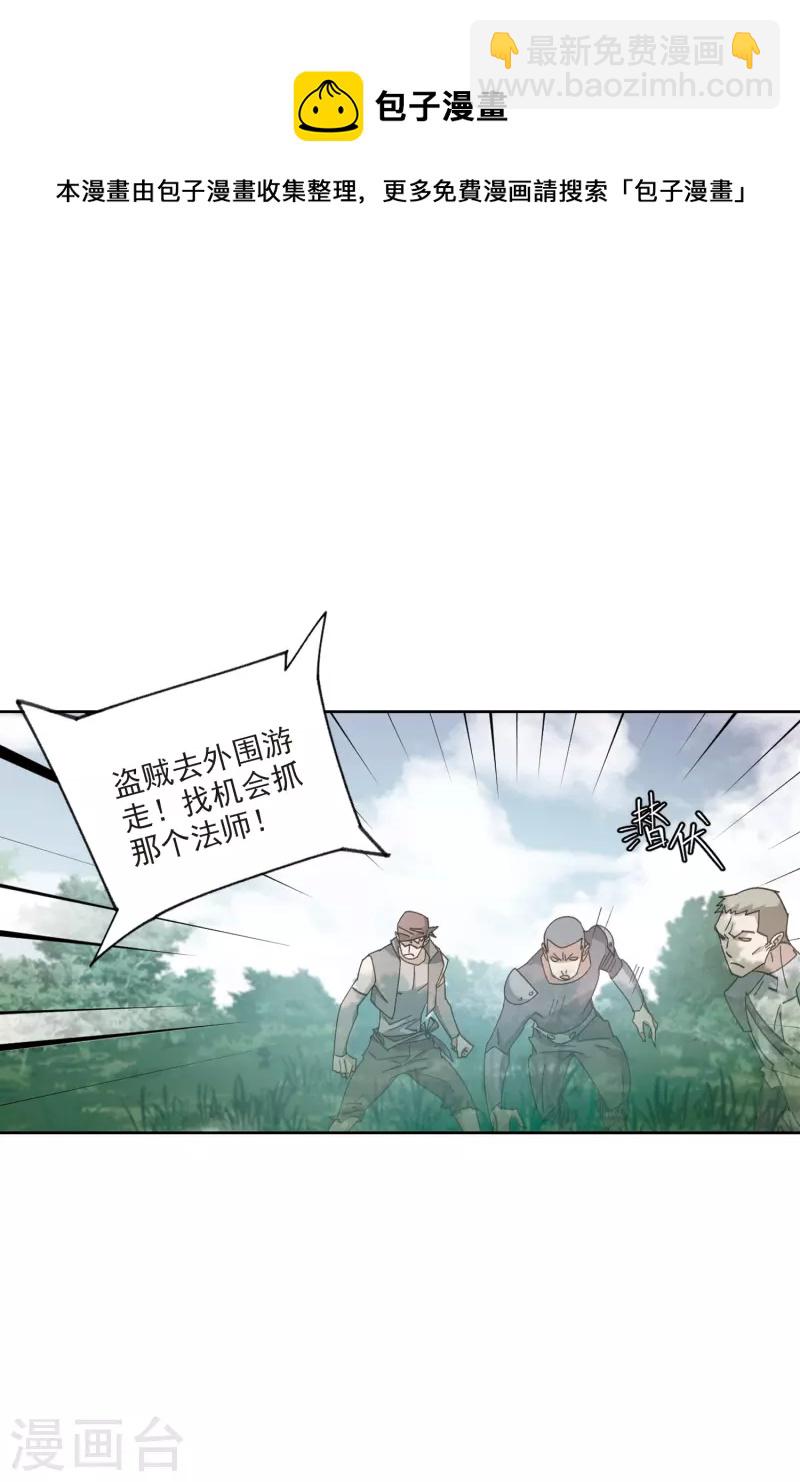 🍘网游之近战法师 第420话 散装团队3 第13页