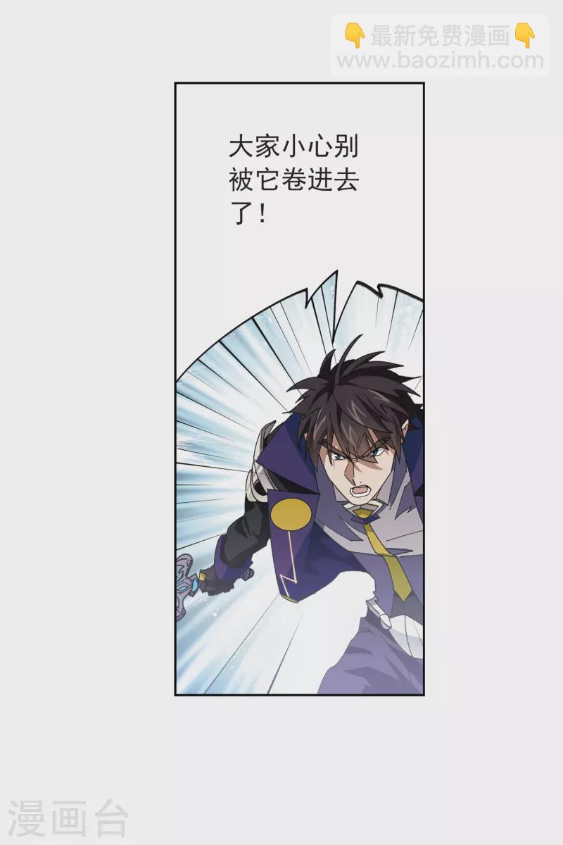 🍘网游之近战法师 第420话 散装团队3 第15页