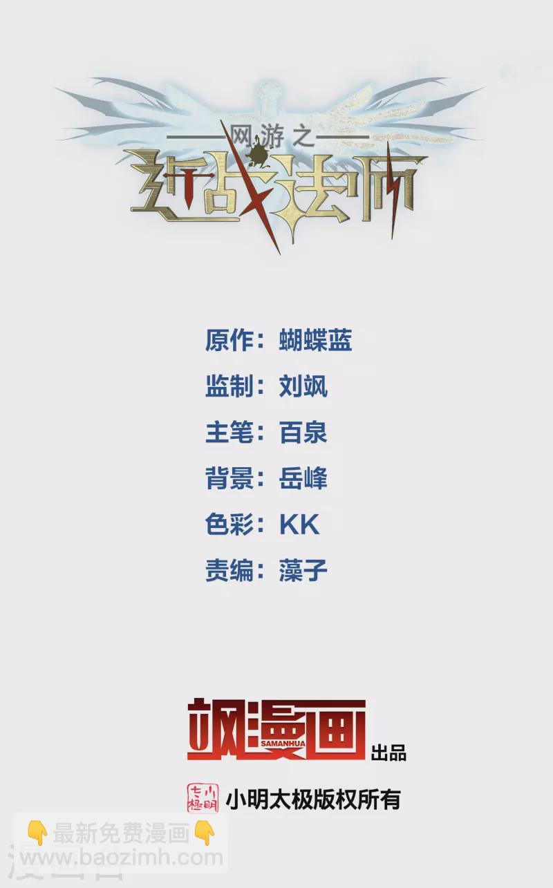 🍘网游之近战法师 第420话 散装团队3 第2页