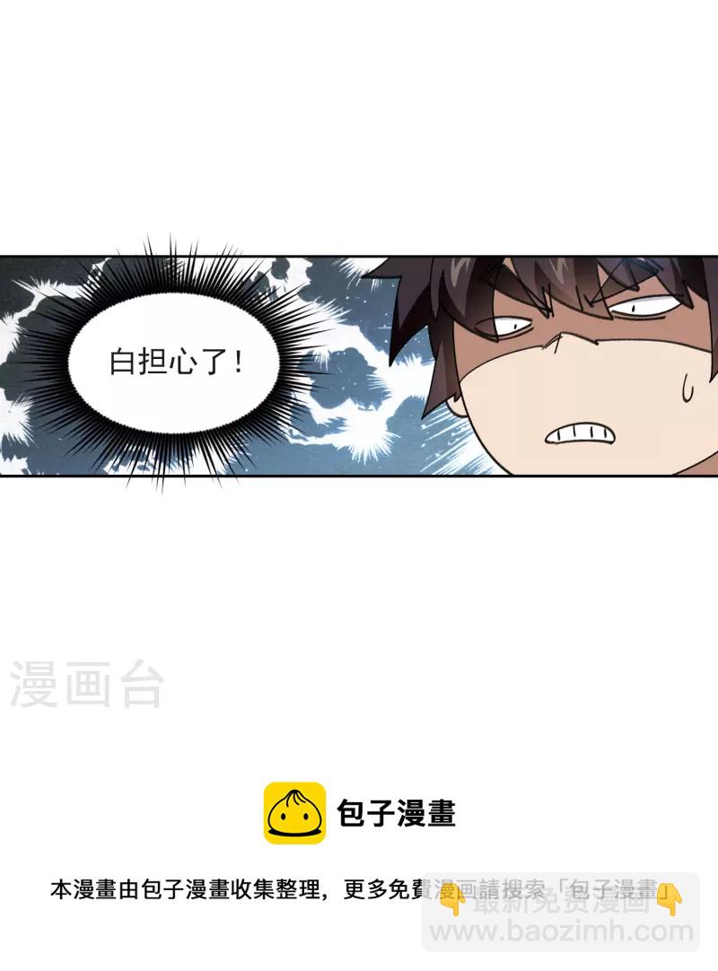 🍘网游之近战法师 第420话 散装团队3 第25页