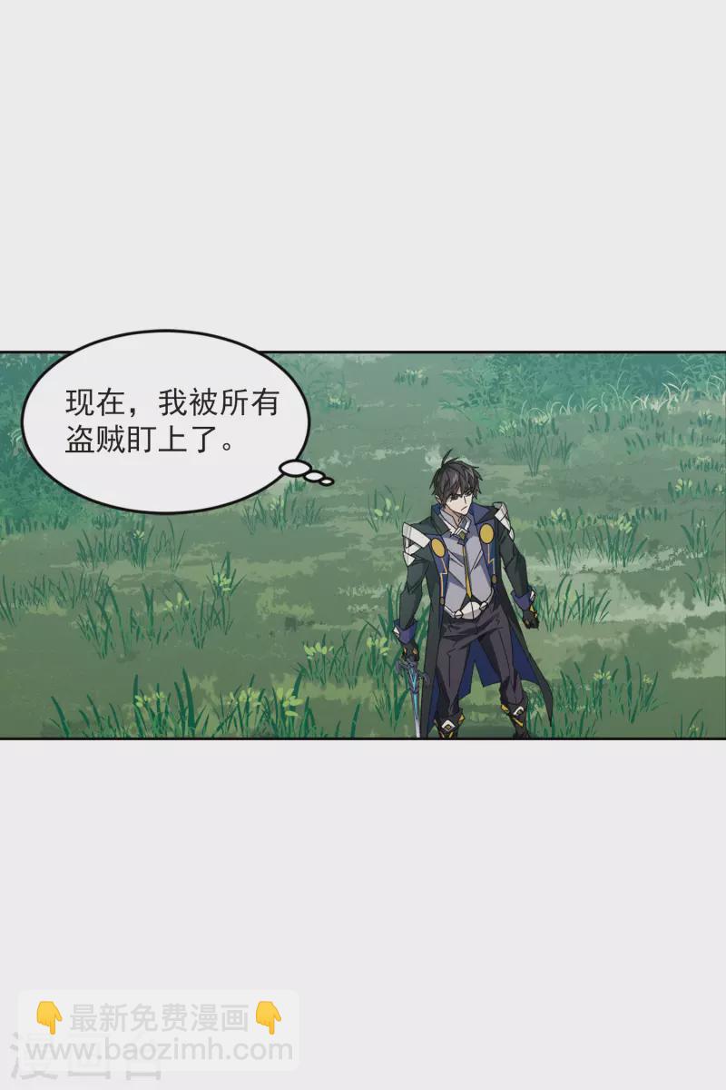 🍘网游之近战法师 第420话 散装团队3 第26页