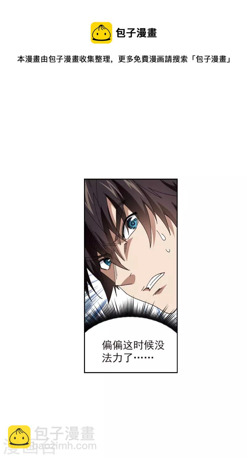 🍘网游之近战法师 第420话 散装团队3 第29页