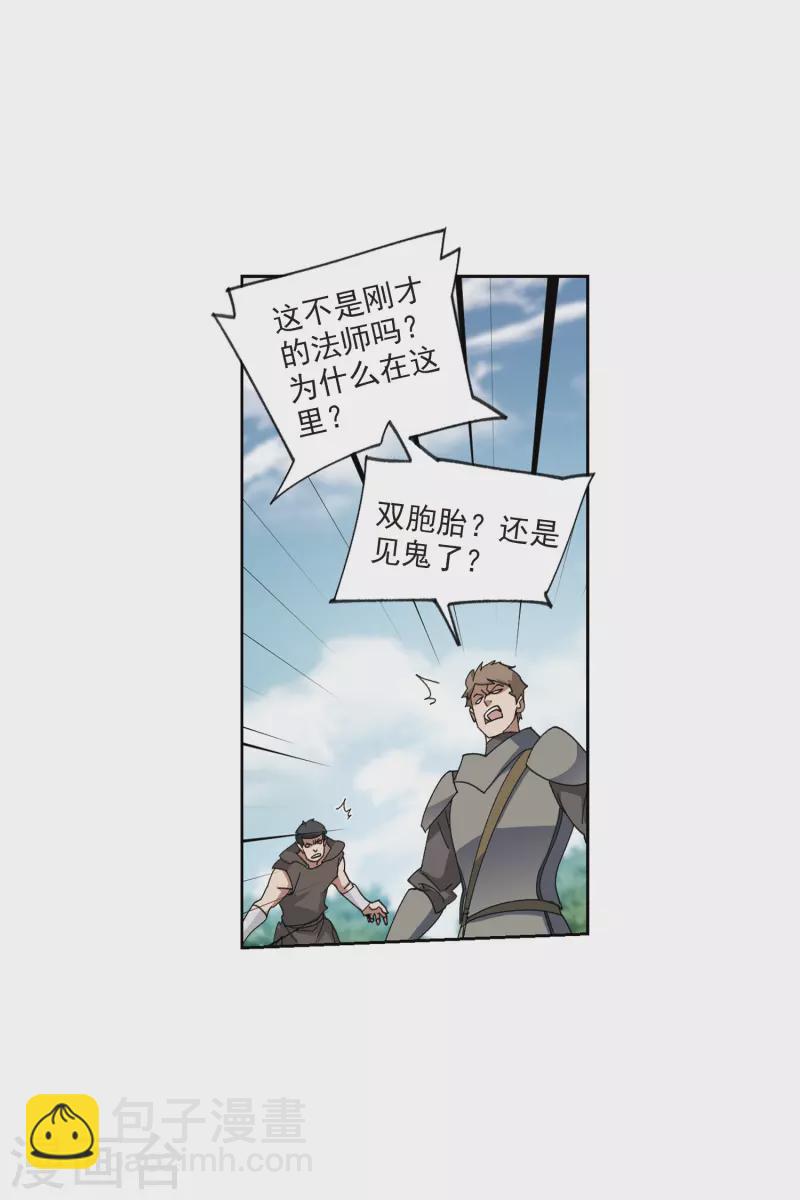 🍘网游之近战法师 第420话 散装团队3 第3页