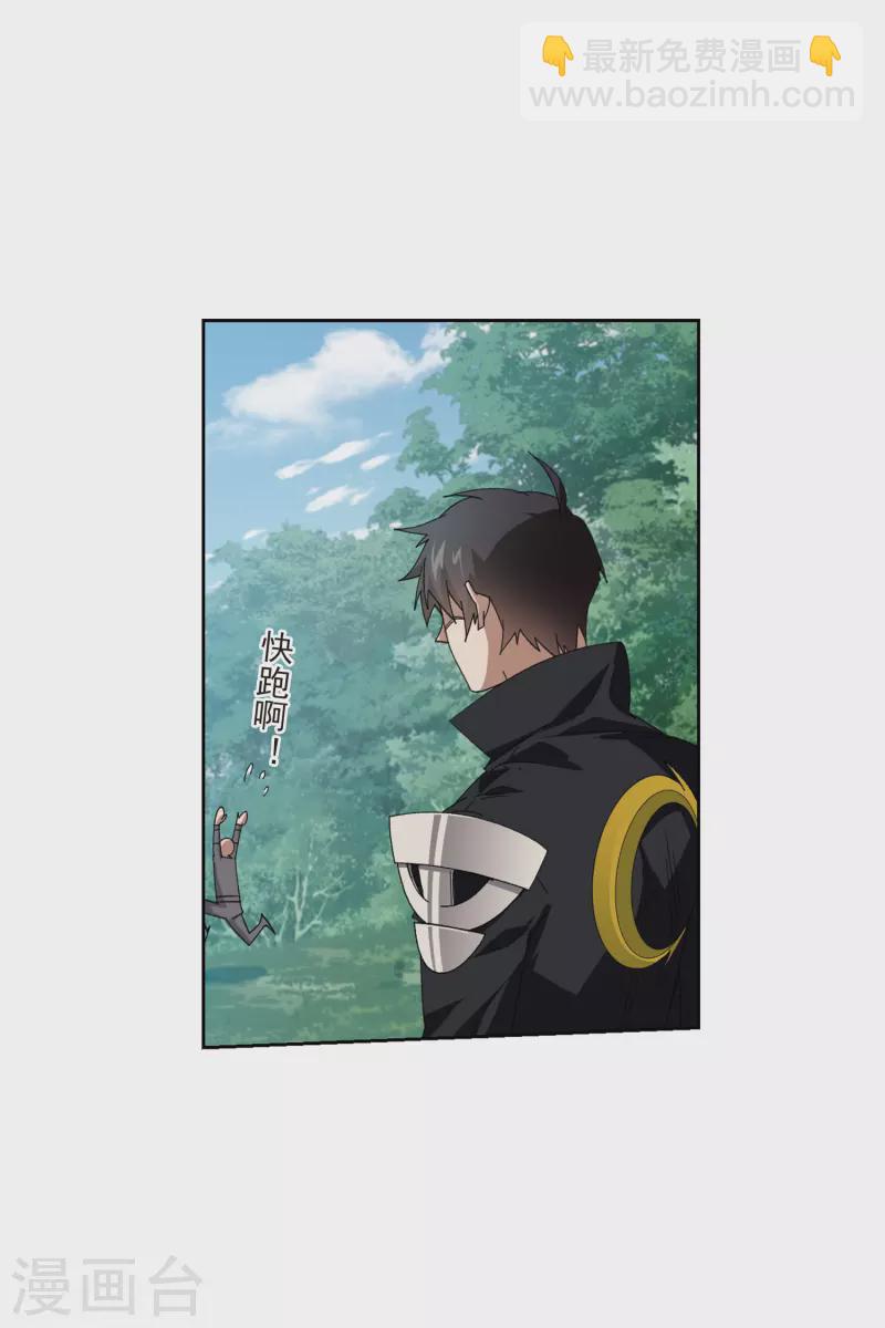 🍘网游之近战法师 第420话 散装团队3 第4页
