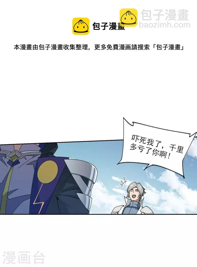 🍘网游之近战法师 第420话 散装团队3 第5页