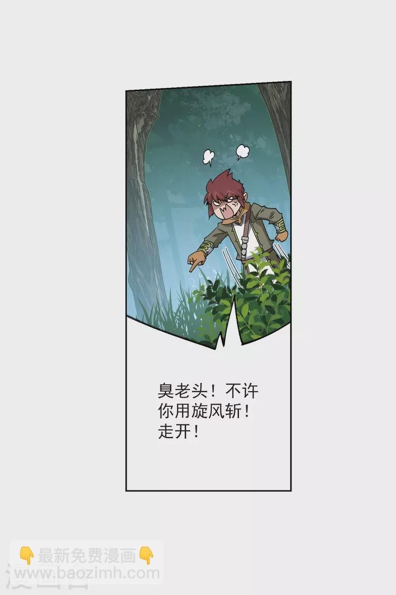 🍘网游之近战法师 第420话 散装团队3 第8页