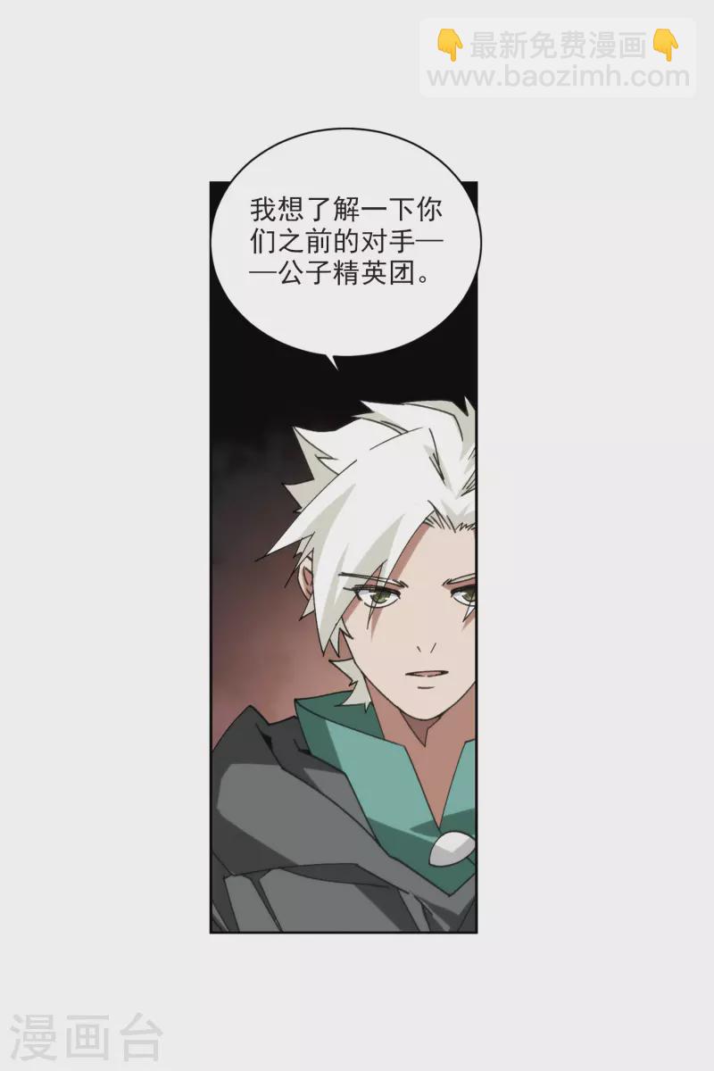 🍘网游之近战法师 第422话 不团结的精英团2 第11页