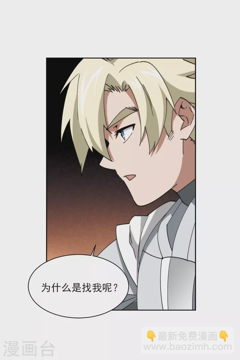 🍘网游之近战法师 第422话 不团结的精英团2 第12页