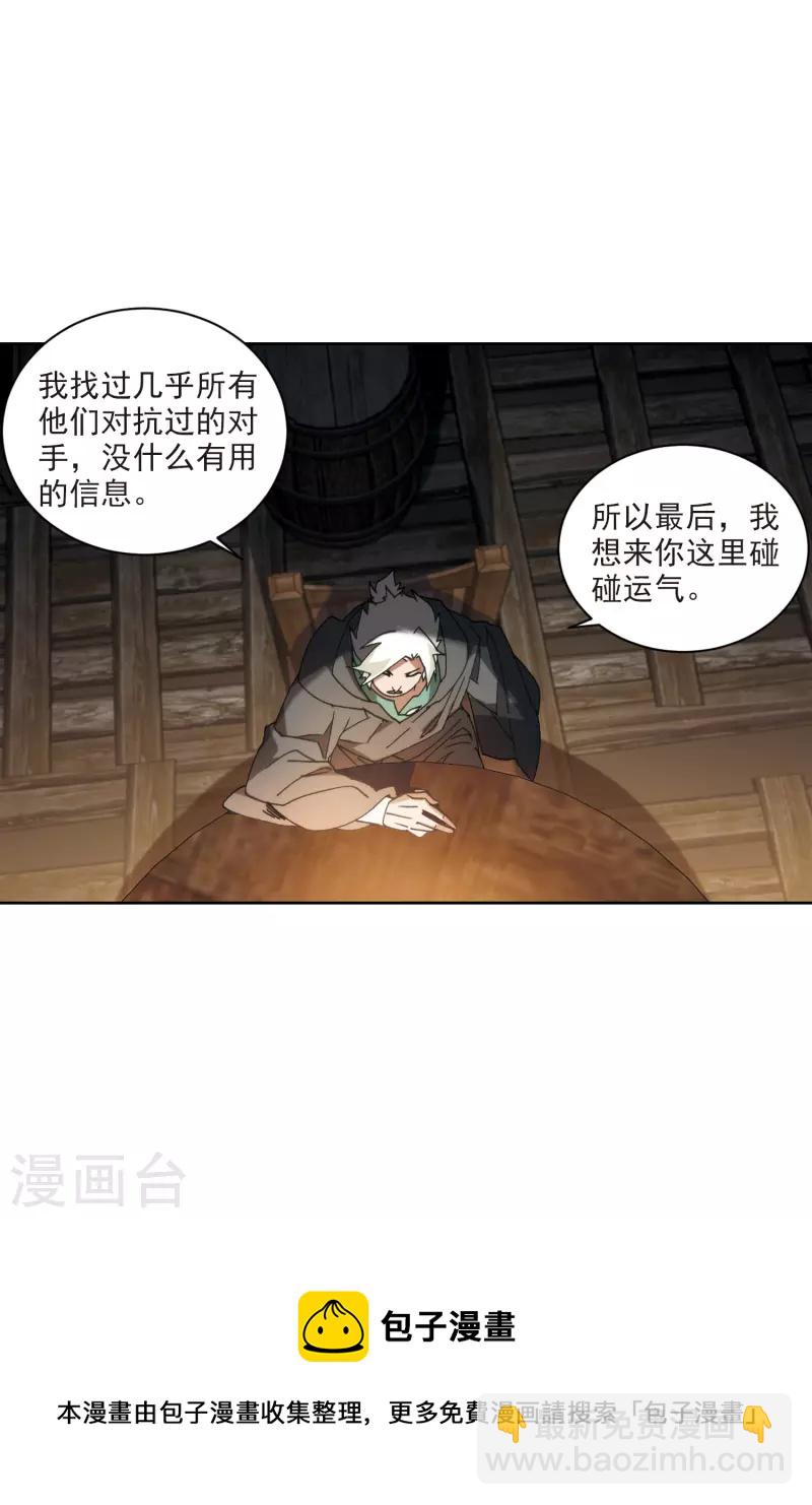 🍘网游之近战法师 第422话 不团结的精英团2 第13页