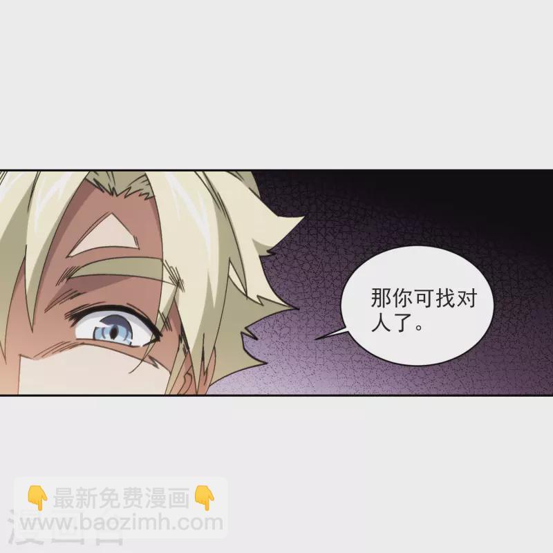 🍘网游之近战法师 第422话 不团结的精英团2 第14页