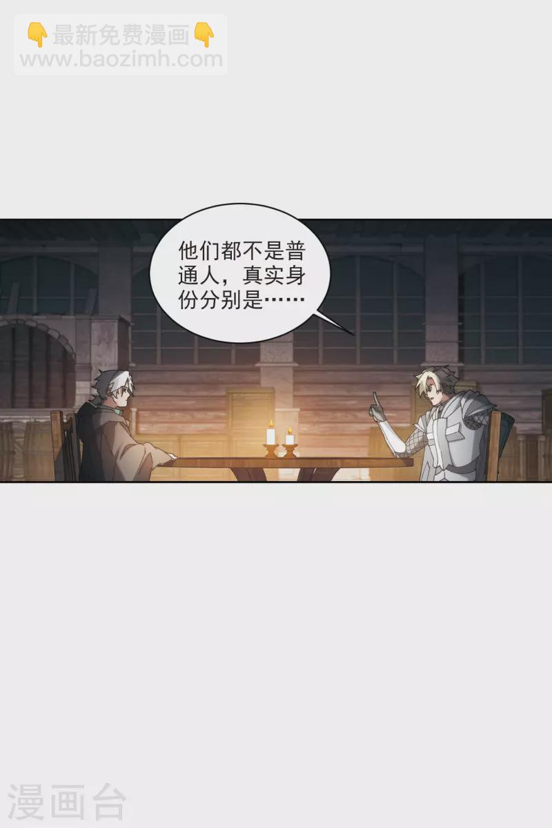 🍘网游之近战法师 第422话 不团结的精英团2 第15页