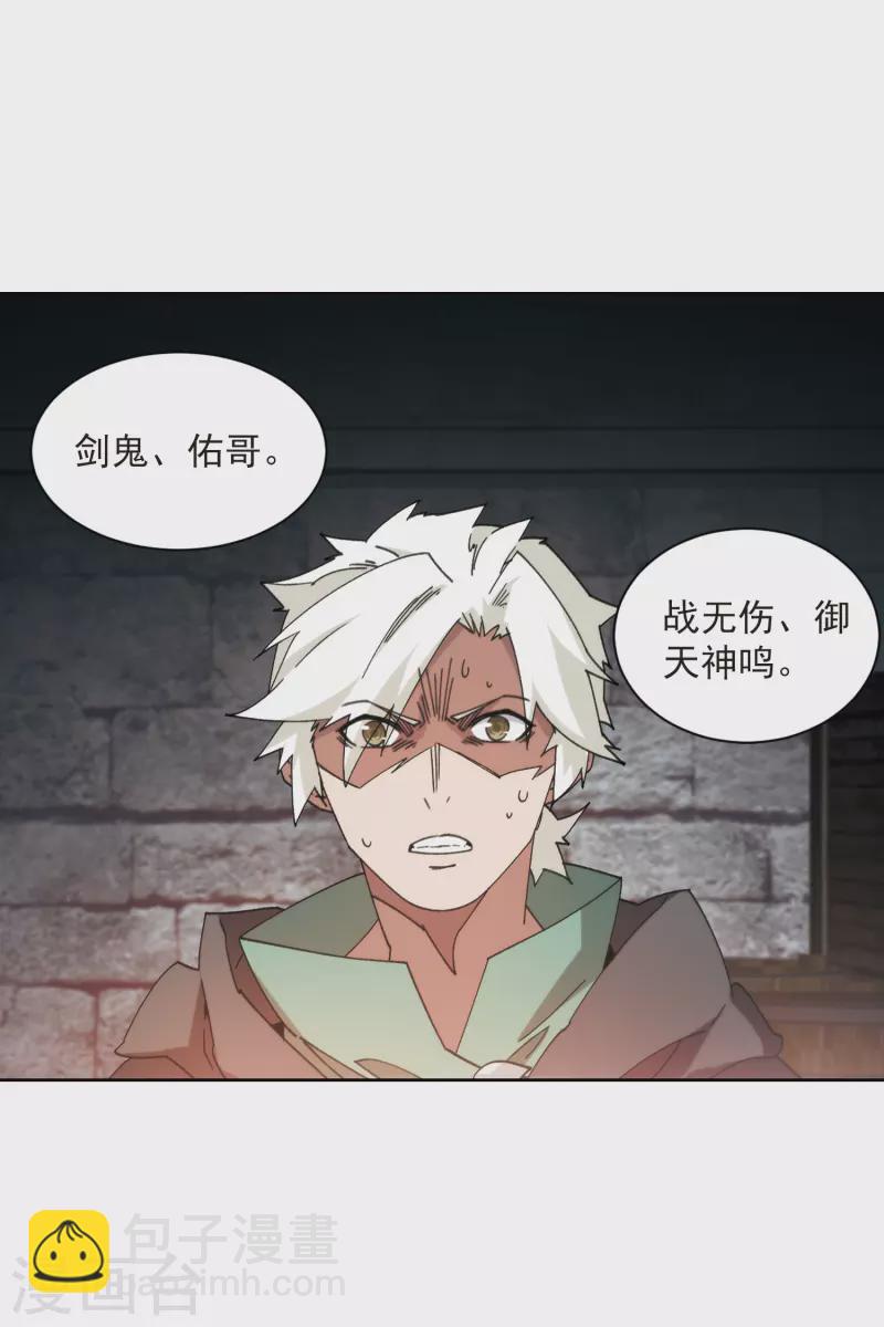 🍘网游之近战法师 第422话 不团结的精英团2 第16页