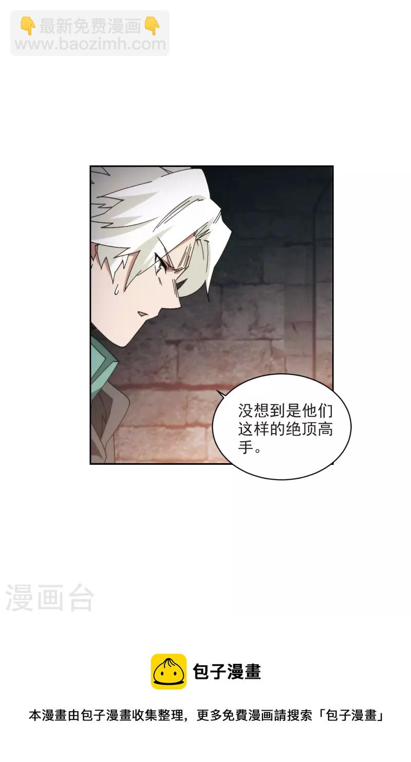 🍘网游之近战法师 第422话 不团结的精英团2 第17页