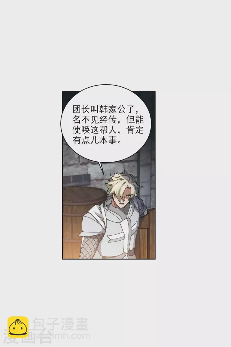 🍘网游之近战法师 第422话 不团结的精英团2 第18页
