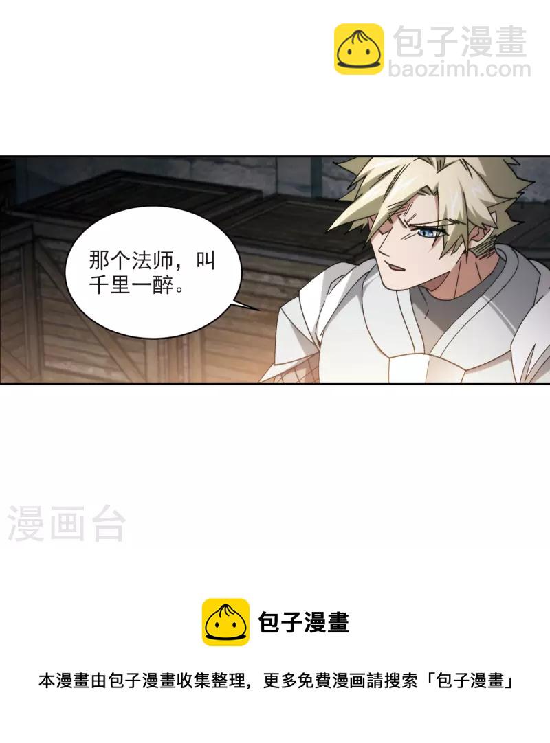 🍘网游之近战法师 第422话 不团结的精英团2 第21页