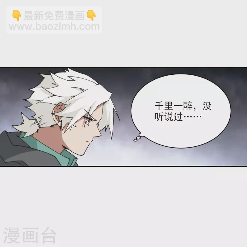 🍘网游之近战法师 第422话 不团结的精英团2 第22页