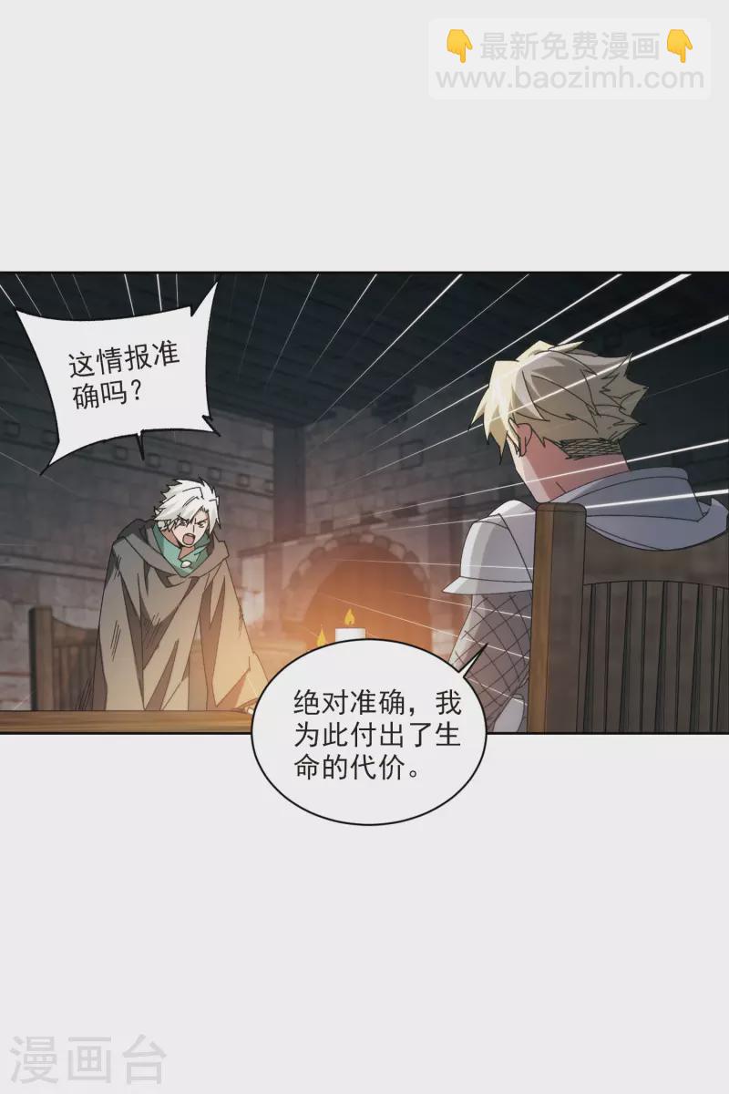 🍘网游之近战法师 第422话 不团结的精英团2 第24页