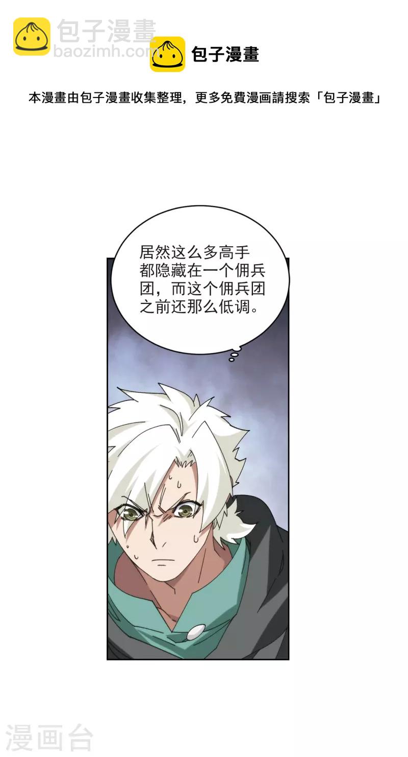 🍘网游之近战法师 第422话 不团结的精英团2 第25页