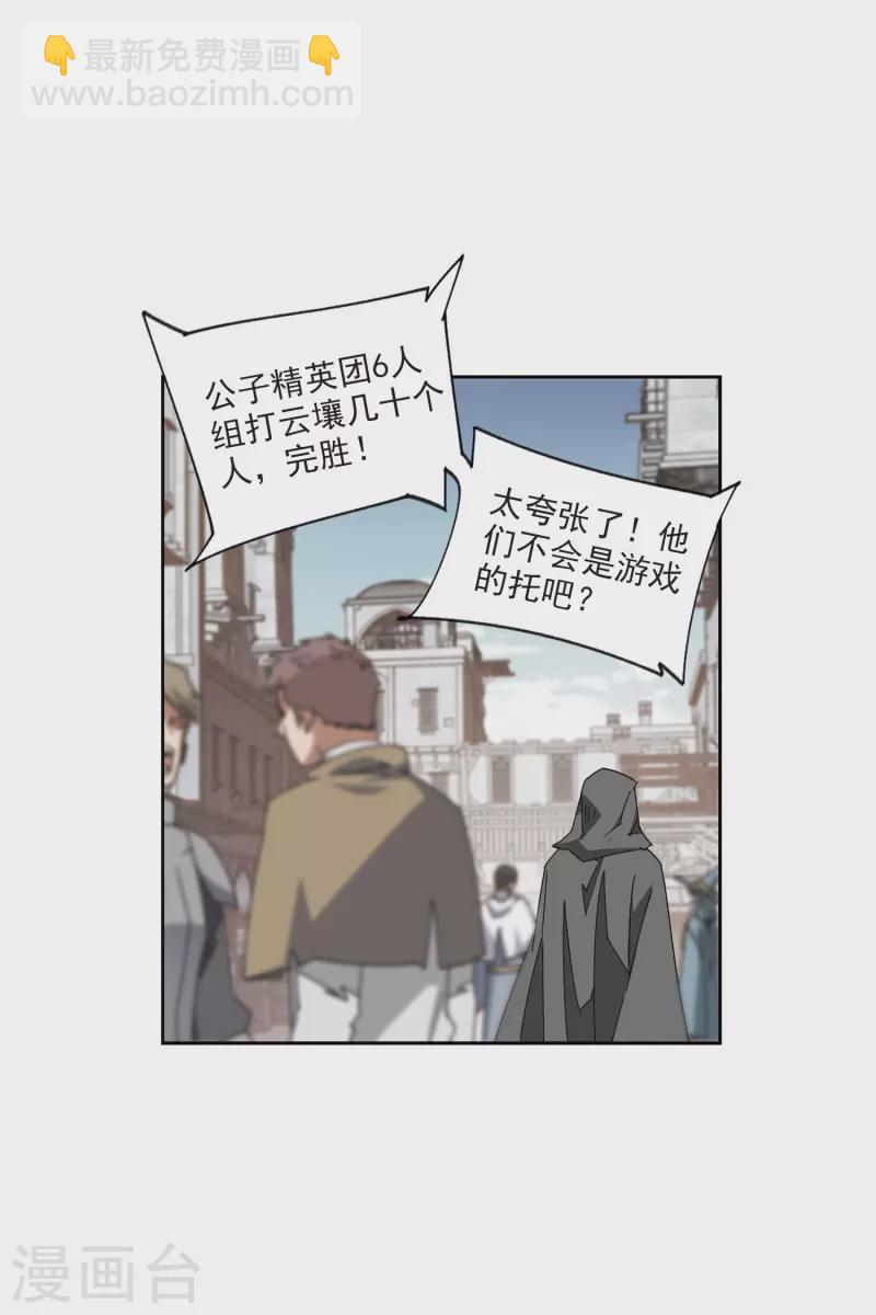 🍘网游之近战法师 第422话 不团结的精英团2 第4页