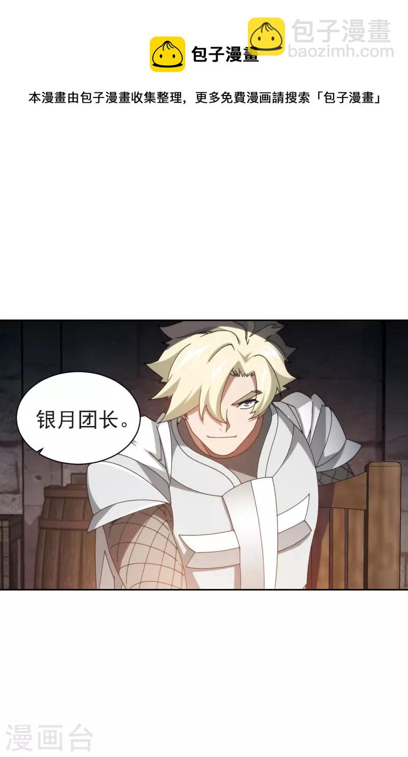 🍘网游之近战法师 第422话 不团结的精英团2 第9页