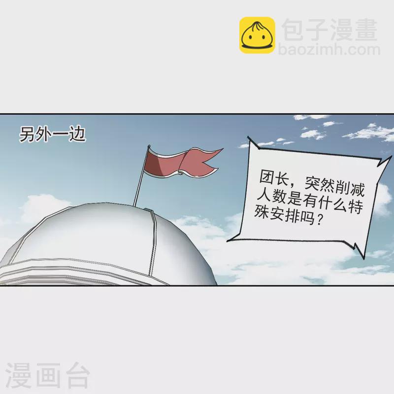 🍘网游之近战法师 第424话 被策反的法师1 第10页