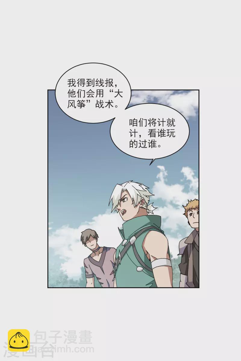 🍘网游之近战法师 第424话 被策反的法师1 第11页