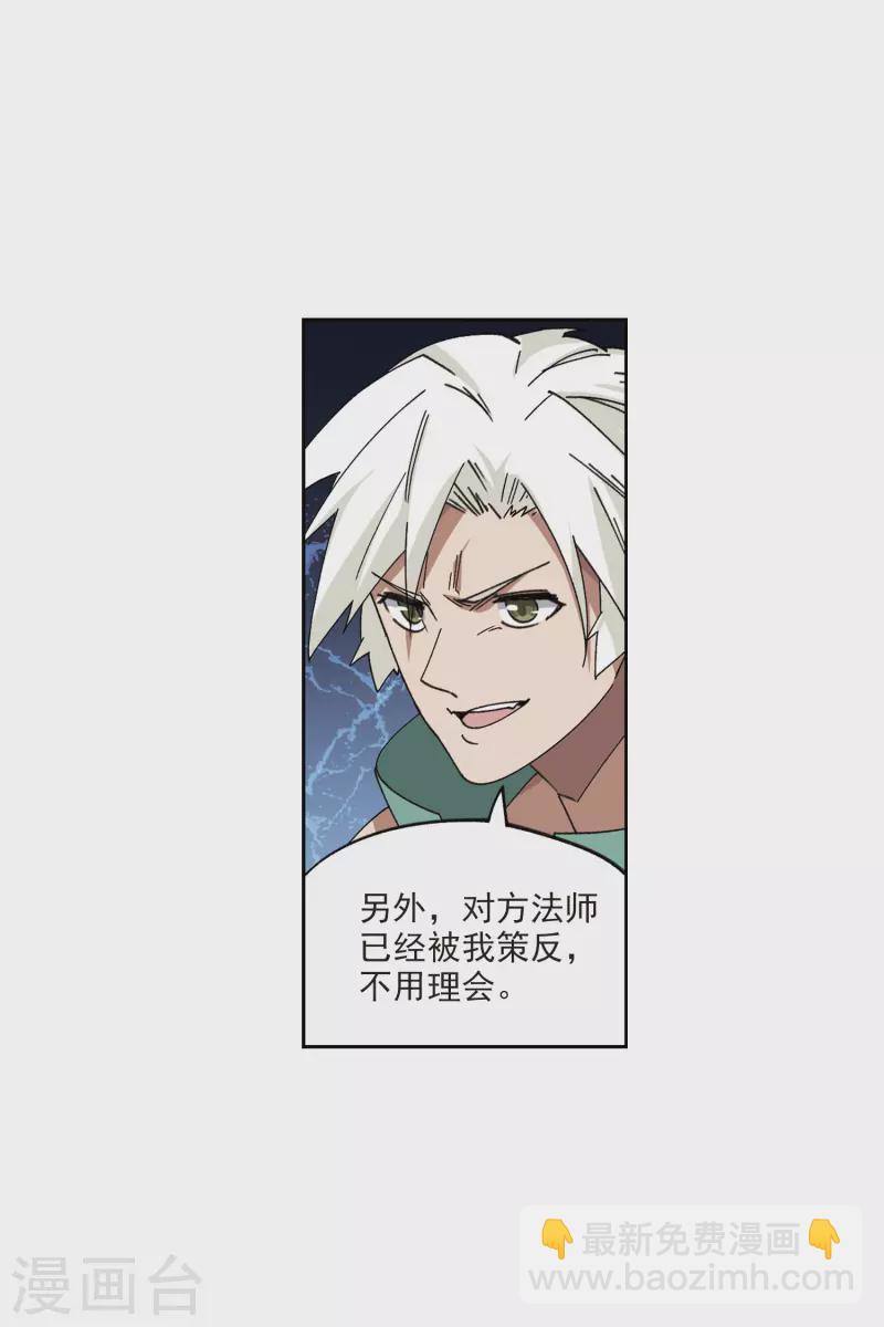 🍘网游之近战法师 第424话 被策反的法师1 第12页