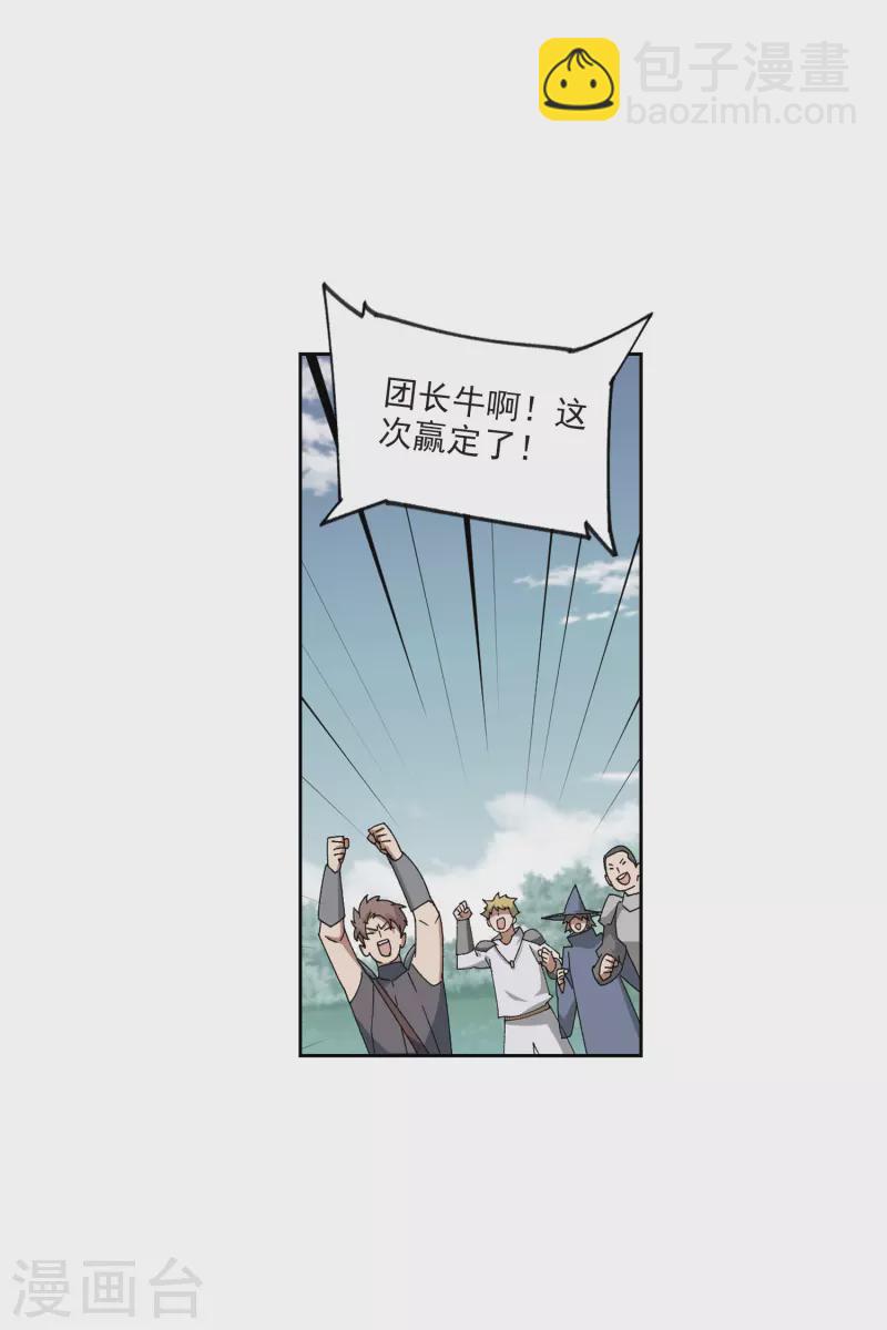 🍘网游之近战法师 第424话 被策反的法师1 第13页