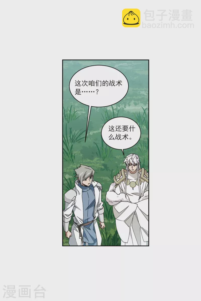 🍘网游之近战法师 第424话 被策反的法师1 第15页