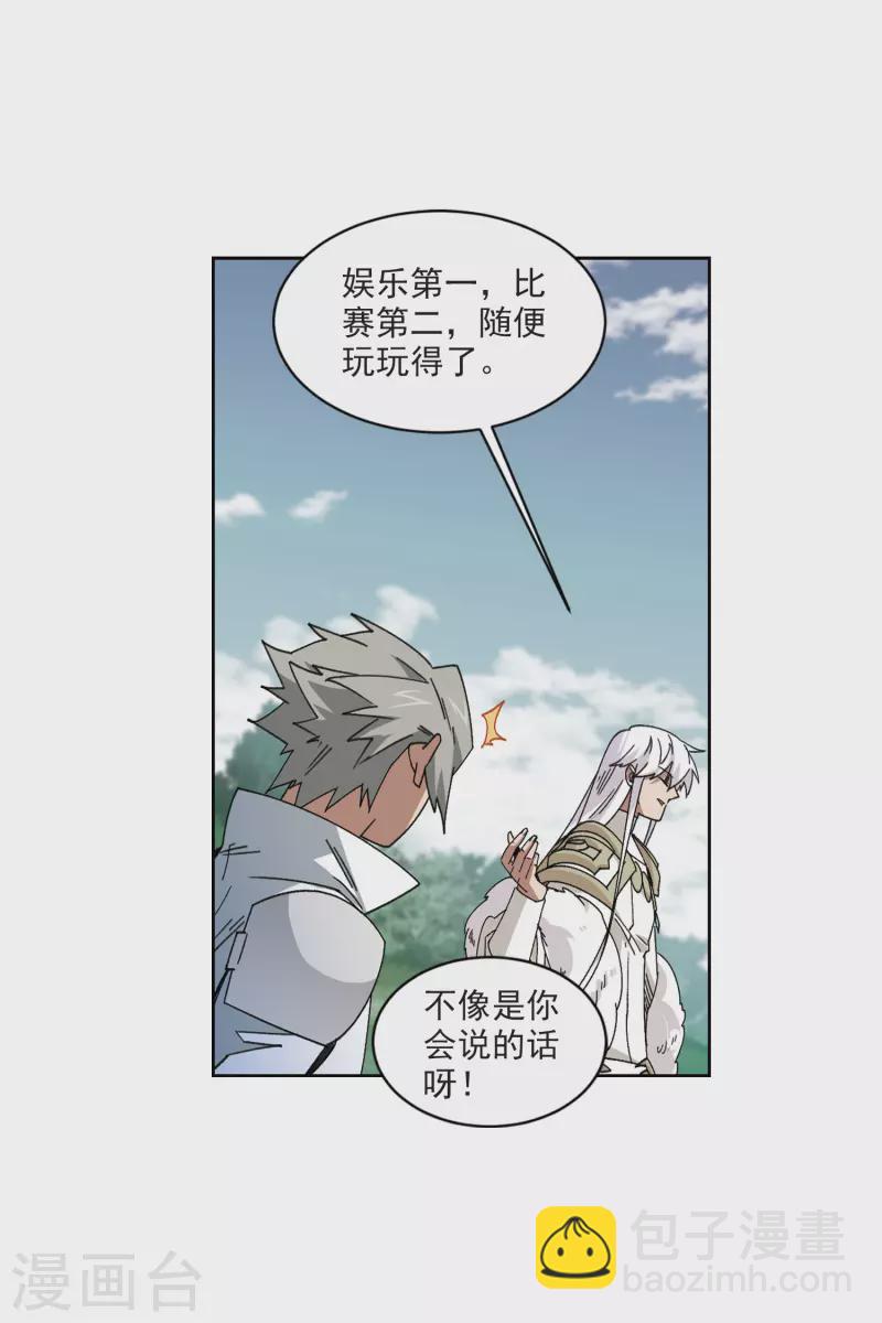 🍘网游之近战法师 第424话 被策反的法师1 第16页