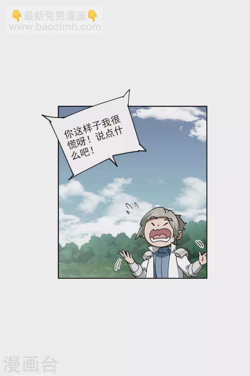 🍘网游之近战法师 第424话 被策反的法师1 第17页