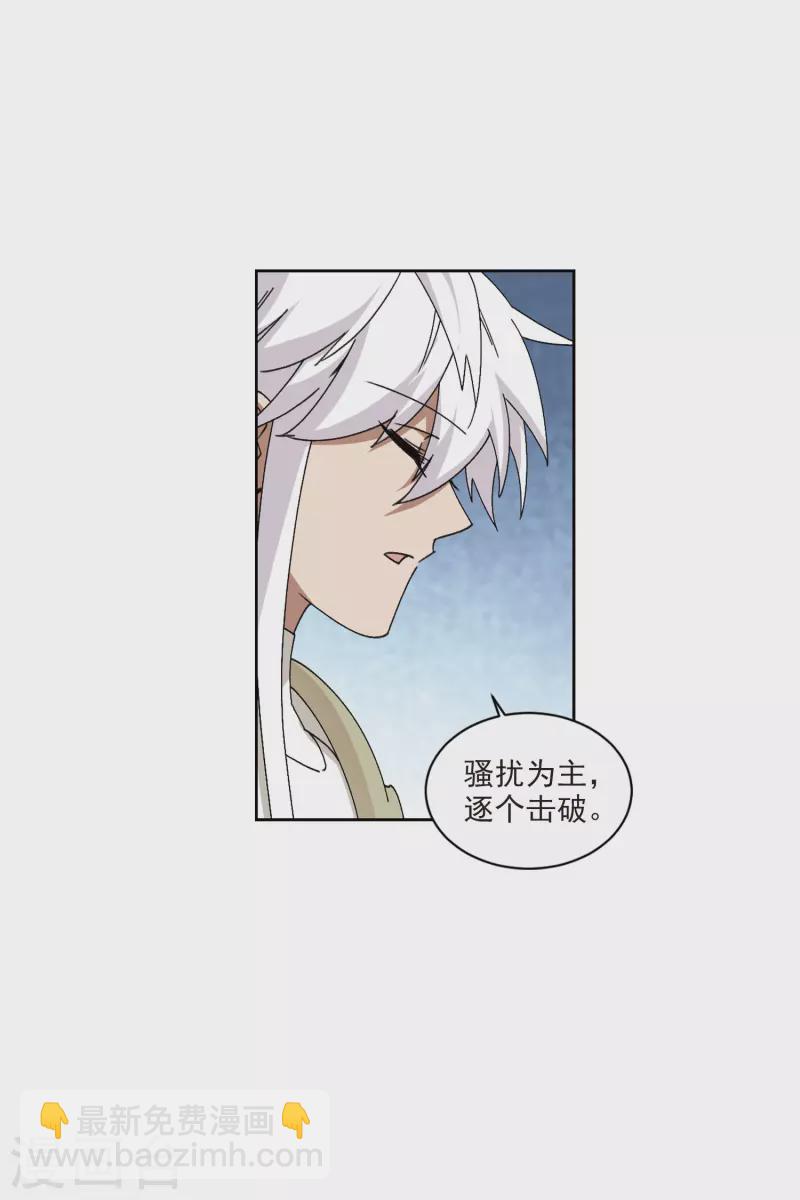 🍘网游之近战法师 第424话 被策反的法师1 第18页