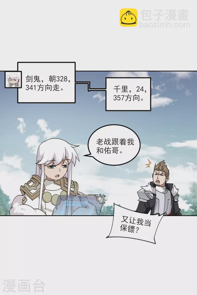 🍘网游之近战法师 第424话 被策反的法师1 第19页