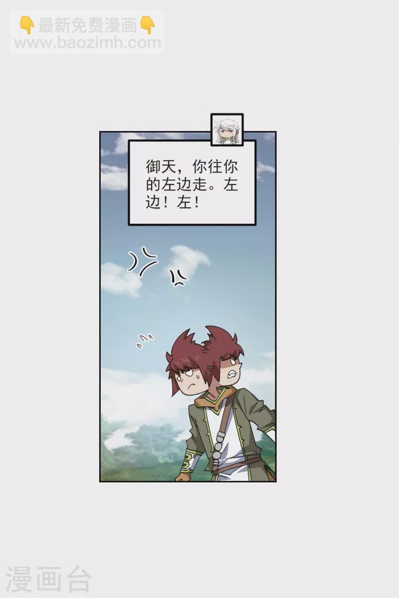🍘网游之近战法师 第424话 被策反的法师1 第20页