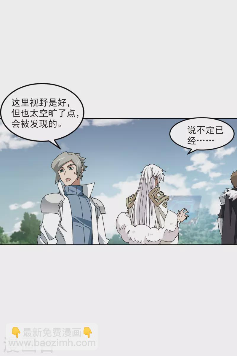 🍘网游之近战法师 第424话 被策反的法师1 第22页