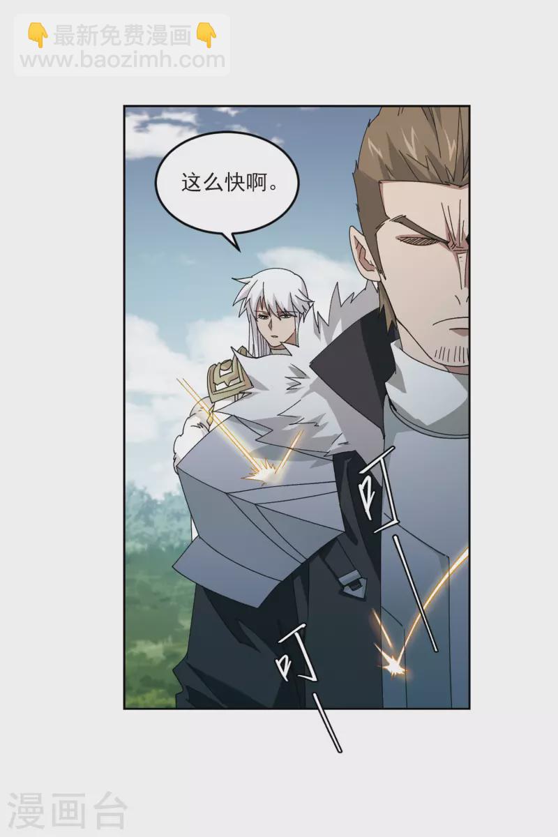 🍘网游之近战法师 第424话 被策反的法师1 第24页