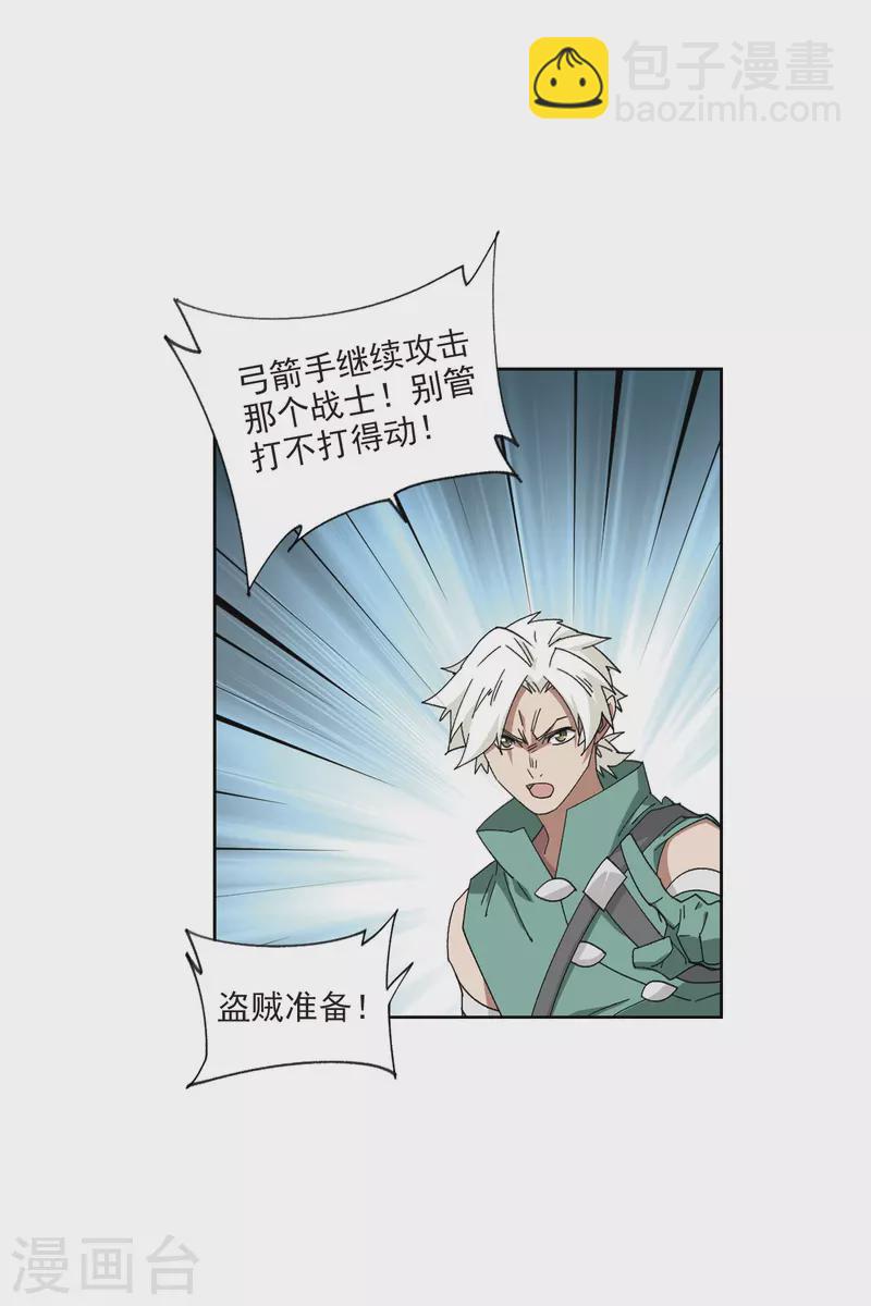 🍘网游之近战法师 第424话 被策反的法师1 第26页