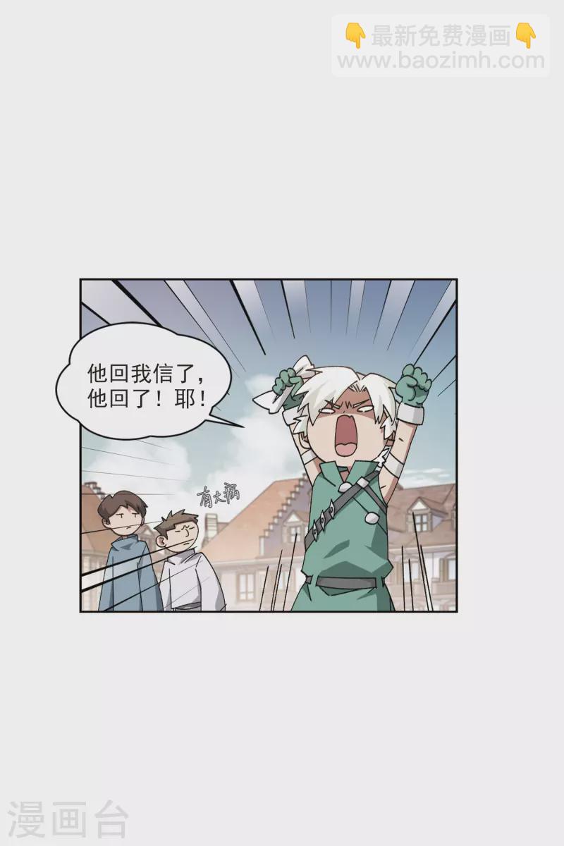 🍘网游之近战法师 第424话 被策反的法师1 第3页
