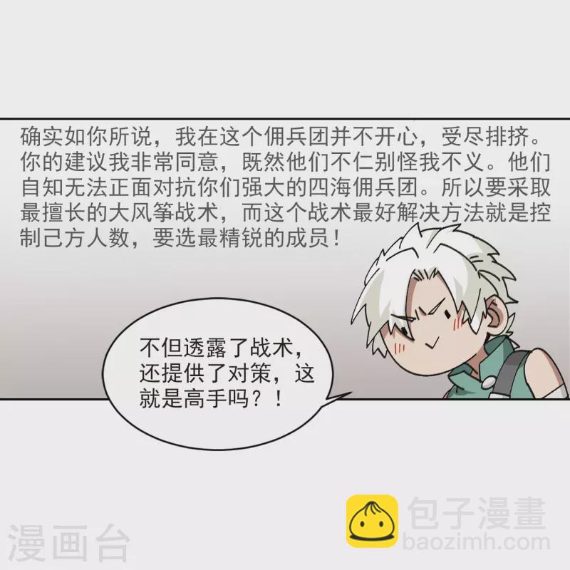 🍘网游之近战法师 第424话 被策反的法师1 第5页