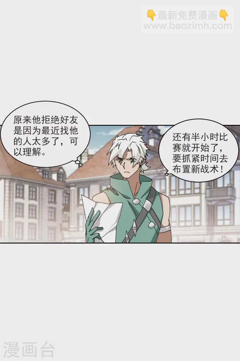 🍘网游之近战法师 第424话 被策反的法师1 第6页