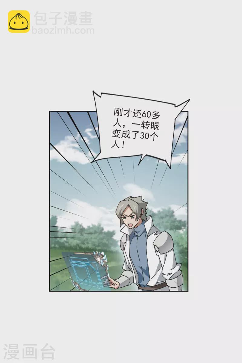 🍘网游之近战法师 第424话 被策反的法师1 第8页