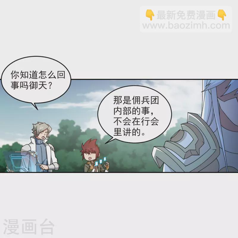 🍘网游之近战法师 第424话 被策反的法师1 第9页
