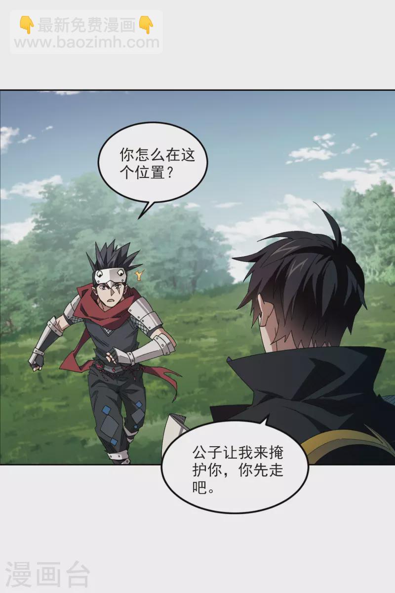 🍘网游之近战法师 第426话 被策反的法师3 第14页