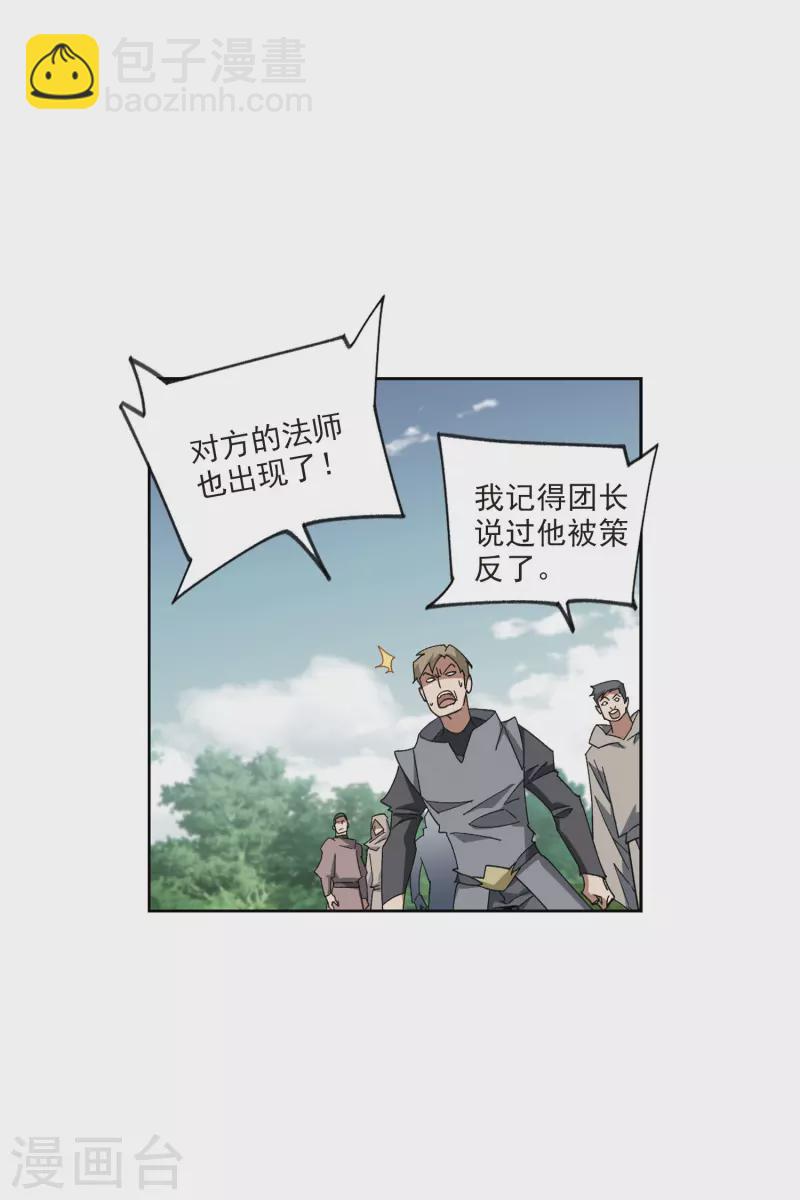 🍘网游之近战法师 第426话 被策反的法师3 第15页